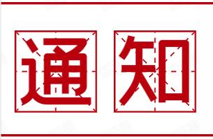2019级延边大学考试通知